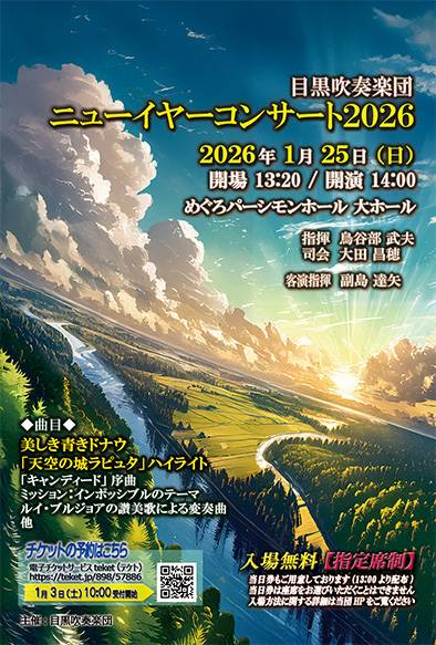 �j���[�C���[�R���T�[�g 2026