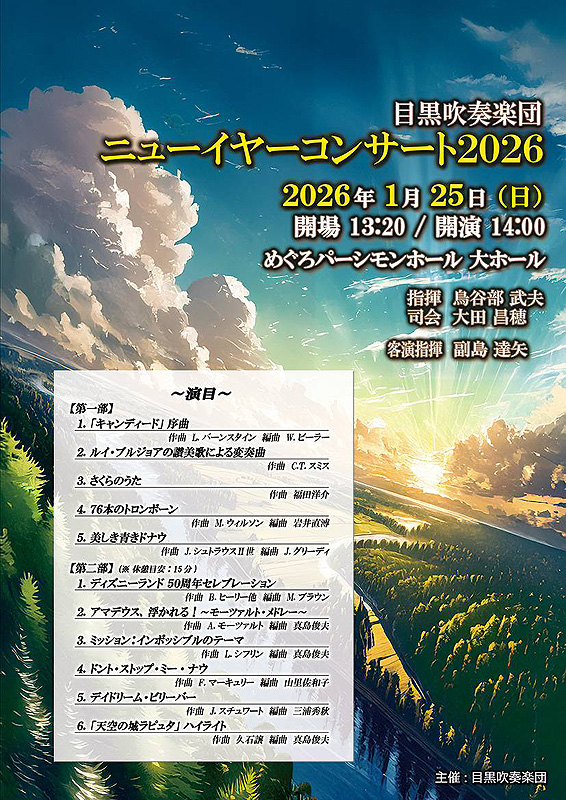 �j���[�C���[�R���T�[�g 2026