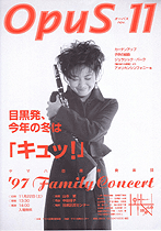 '97 ファミリーコンサート