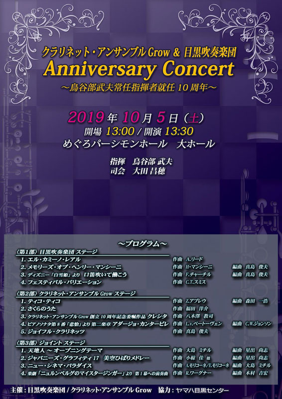 Anniversary Concert