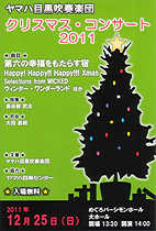 クリスマス・コンサート 2011