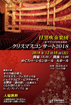 クリスマスコンサート 2018